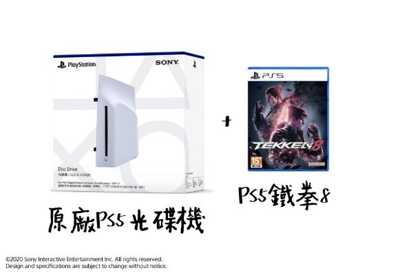 圖片 PS5光碟機裸裝+PS5鐵拳8【次世代game館】