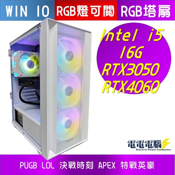 圖片 🌻INTEL i5-7400 塔扇 16G SSD RTX4060 RTX3050電腦 桌上型 無卡分期🌻特戰英豪 LOL APEX 永劫無間 艾爾登法環