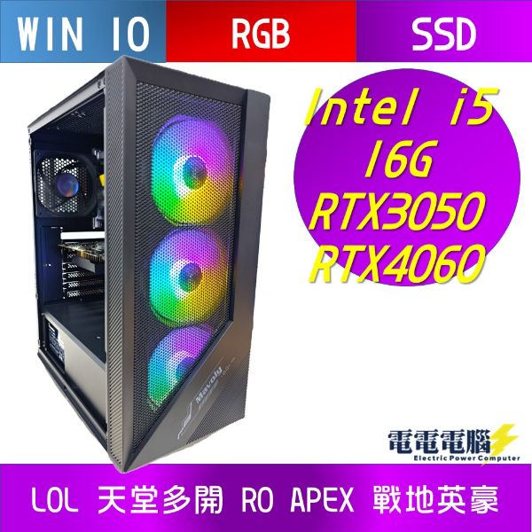 圖片 🌻INTEL I5 16G RTX4060 RTX3050 RGB 電腦 桌上型 無卡分期🌻天堂 APEX 特戰英豪 LOL 方舟 模擬市民