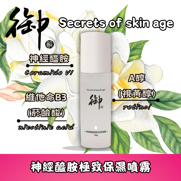 圖片 神經醯胺極致保濕噴霧