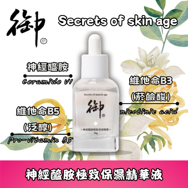 圖片 神經醯胺極致保濕精華液