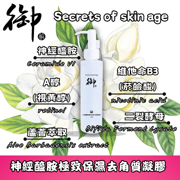 圖片 神經醯胺極致保濕去角質凝膠