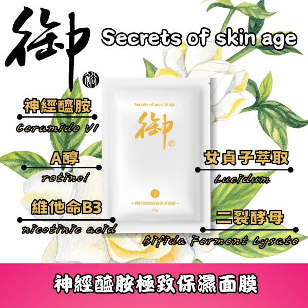 圖片 神經醯胺極致保濕面膜