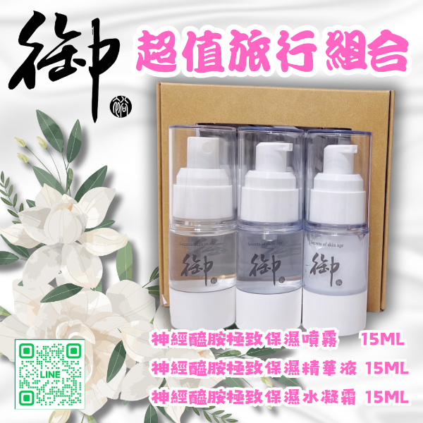 圖片 神經醯胺極致保濕修護旅行組