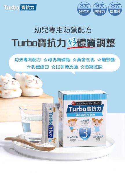 圖片 幼兒保健寶抗力