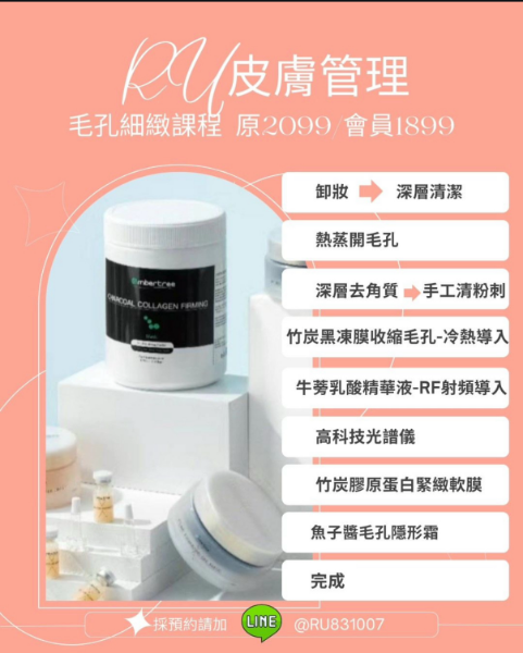 圖片 皮膚管理-毛孔細緻課程(10堂)