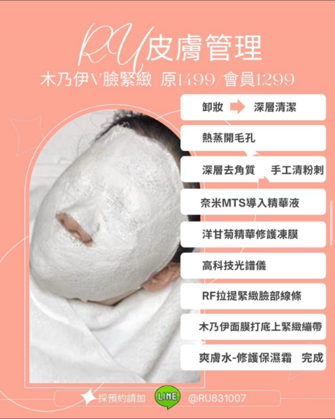 圖片 皮膚管理-木乃伊V臉緊緻(10堂)