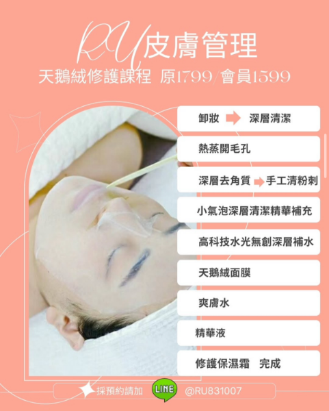 圖片 皮膚管理-天鵝絨修護課程(10堂)