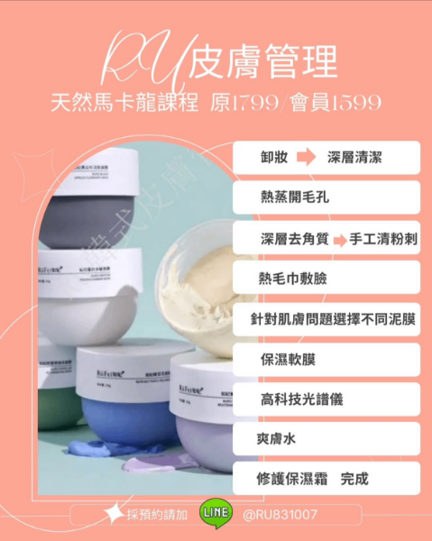 圖片 皮膚管理-天然馬卡龍課程(10堂)
