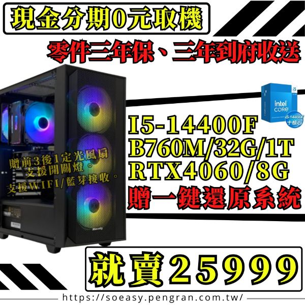 圖片 🥇I+冠軍CP值王者 (I5-14400F/B760M /32G/1T/RTX4060)