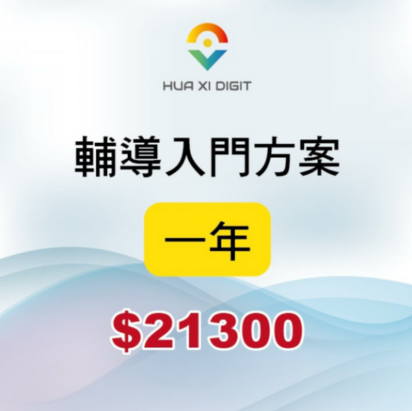 圖片 輔導入門方案