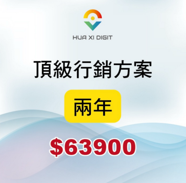 圖片 頂級行銷方案