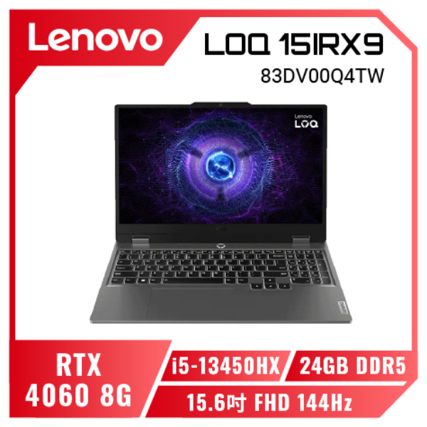 圖片 LENOVO 聯想LOQ 15IRX9 83DV00Q4TW 灰 (I5-13450HX/24G/RTX4060 8GB/512G PCIe/W11/FHD/144Hz/15.6)🎈送保護套/滑鼠墊/鍵盤膜🎈