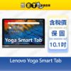 圖片 Lenovo Yoga Smart Tab 4G/64G 10.1吋 親子 平板  YT-X705L 聯想 全新品【ET手機倉庫】