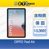 圖片 OPPO Pad Air 4G/64G 10.3吋 平板電腦 臉部辨識 纖薄機身 全新品【ET手機倉庫】