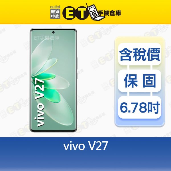 圖片 vivo V27 8G/256G 6.78吋 5G 智慧手機  V2231 福利品【ET手機倉庫】