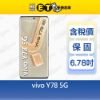 圖片 vivo Y78 8G/256G 6.78吋 5G 智慧型手機 大螢幕 原廠保固 福利品【ET手機倉庫】