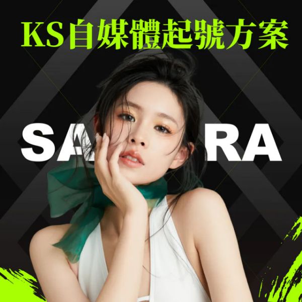 圖片 KS自媒體起號方案