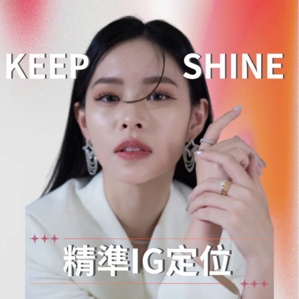 圖片 精準IG定位乙次