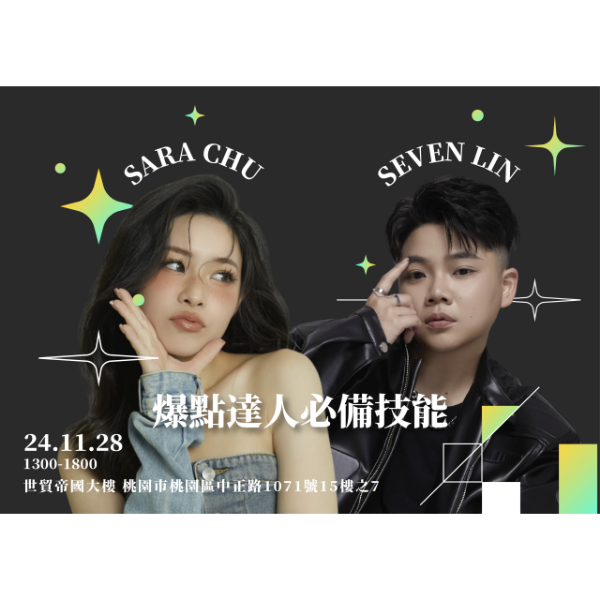 圖片 自媒體單堂進階複訓課程