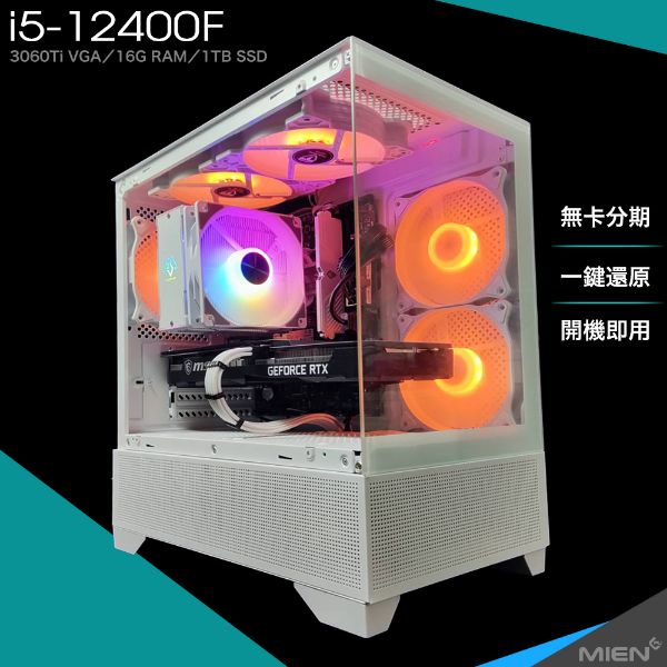 圖片 i5-12400F RTX3060Ti 3A遊戲 文書 追星 股票 海景房 燈光效 黑色白色機殼 電腦主機 米恩 MiEN