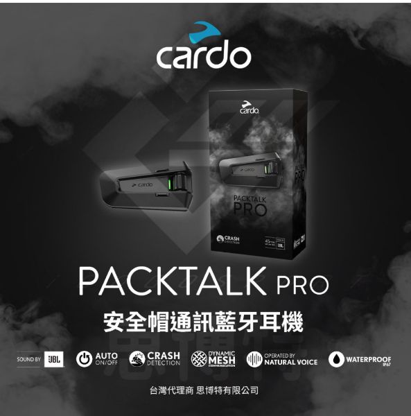 圖片 Cardo PACKTALK PRO 安全帽通訊藍牙耳機