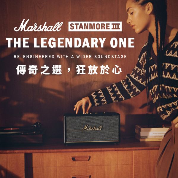 圖片 Marshall Stanmore III 3代 藍牙喇叭【台灣公司貨】