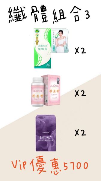 圖片 纖體組合3