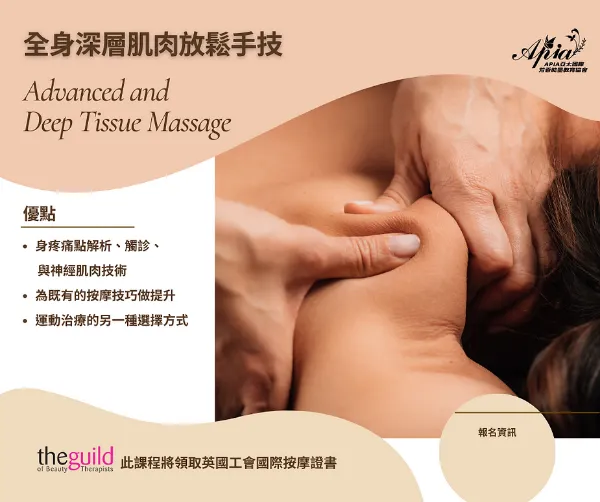 圖片 全身深層肌肉放鬆手技