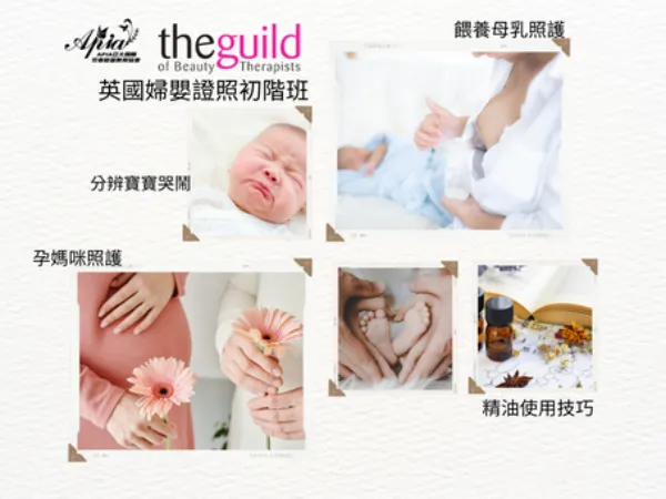 圖片 The guild 婦嬰芳香照護初階證照