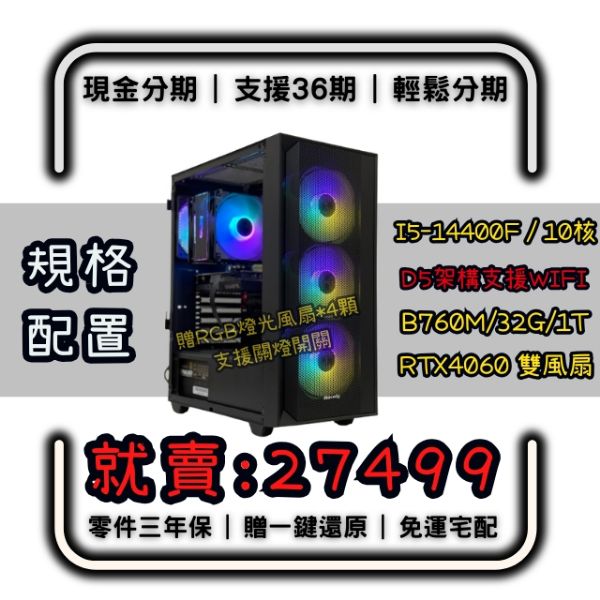 圖片 【🌶️辣專案D5】10核電競機YYDS (I5/B760M/32G /1T/RTX4060)