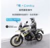 圖片 Cardo PACKTALK PRO 安全帽通訊藍牙耳機