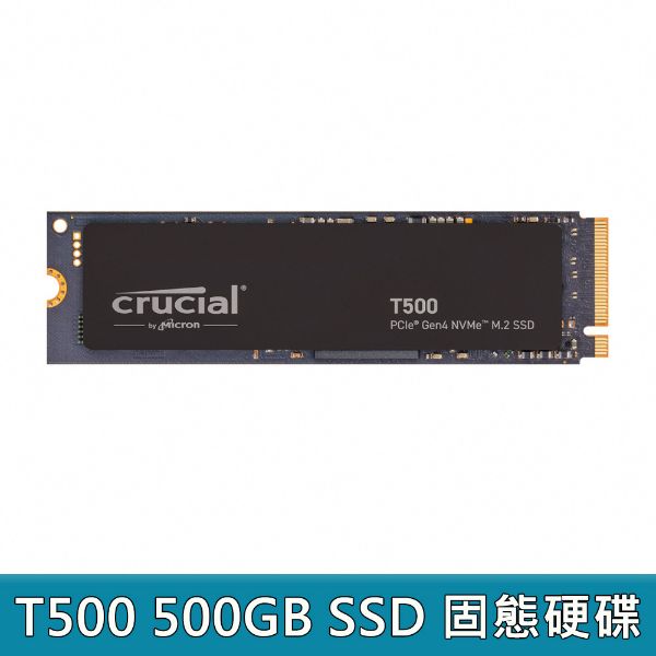 圖片 【Crucial 美光】Crucial T500 500GB SSD PCIe Gen4 NVMe PCIe M.2 固態硬碟