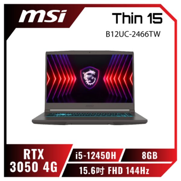 圖片 MSI Thin 15 B12UC-2466TW 微星戰鬥電競筆電/i5-12450H/RTX3050 4G/8GB/512GB PCIe/15.6吋 FHD 144Hz/W11/藍色背光電競鍵盤🎈送保護套/滑鼠墊/鍵盤膜🎈