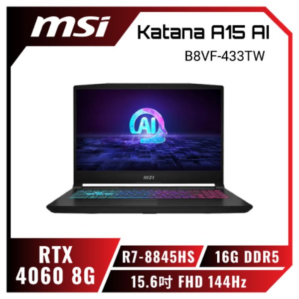 圖片 ⭐️MSI Katana A15 AI B8VF-433TW 微星炫彩戰鬥款電競AI筆電/R7-8845HS/RTX4060 8G/16G DDR5/512GB PCIe/15.6吋 FHD 144Hz/W11/四區RGB背光電競鍵盤⭐️