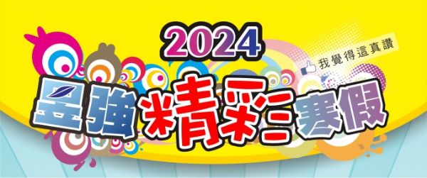 圖片 (3.5個月版)安親班畢業生費用