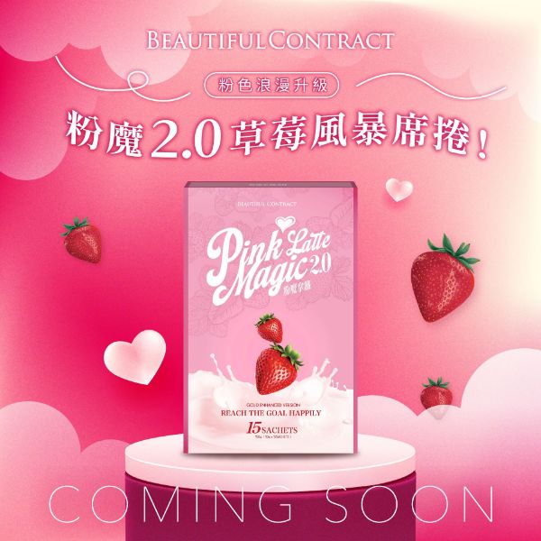 圖片 美神契約2025【粉魔拿鐵2.0】-兩盒優惠