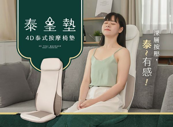 圖片 【3ZeBra】泰皇墊｜4D泰式按摩椅墊