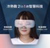 圖片 【3ZeBra】iCARE 冷熱敷眼部按摩器