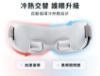 圖片 【3ZeBra】iCARE 冷熱敷眼部按摩器