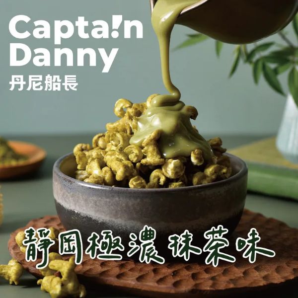 圖片 【丹尼船長】米米花 靜岡極濃抹茶味(奶素)100g/包