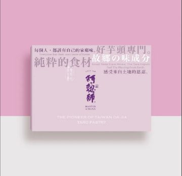 圖片 【阿聰師】芋頭小酥餅【常溫】