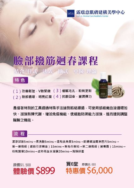 圖片 臉部撥筋迴春課程