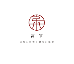 富寀養身餐