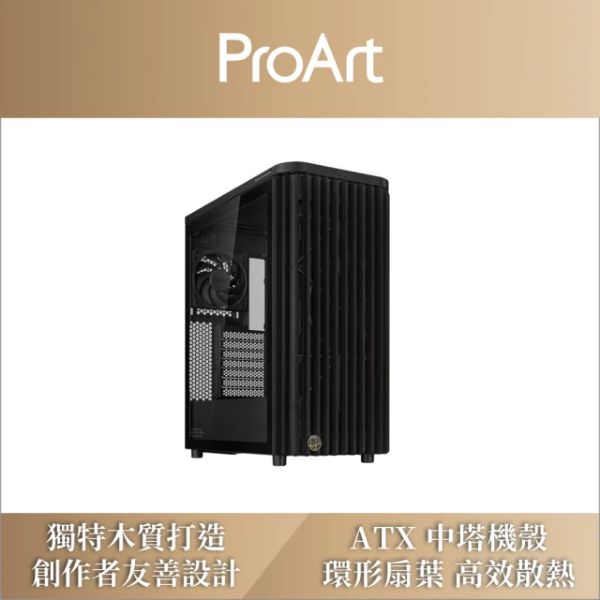 圖片 華碩 ProArt PA401 Wood 木質金屬版 (Metal) 顯卡長31.5/CPU高16/金屬側板/ATX