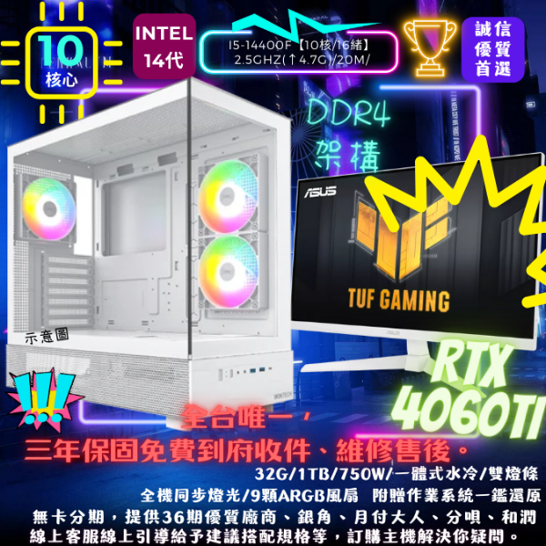 圖片 【XR】全白系列(i5-14400F/RTX4060Ti/32G/1TB/水冷)