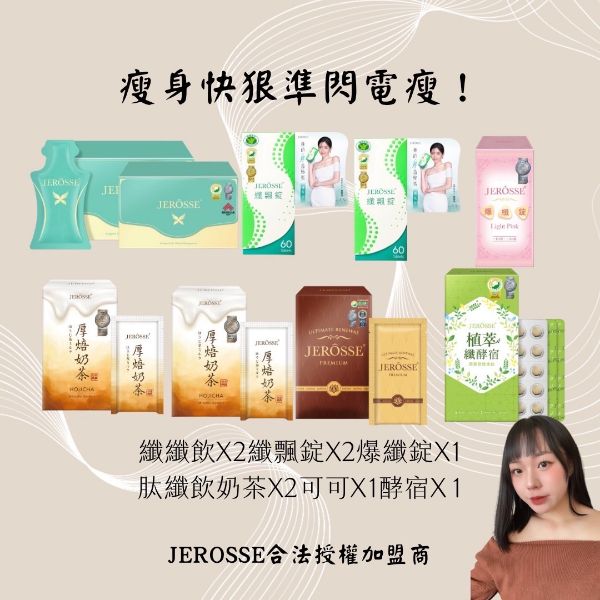圖片 瘦身 快狠準閃電瘦