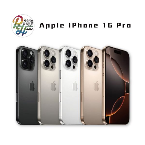 圖片 【全新原廠公司貨】iPhone 16 Pro 256G 