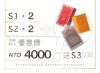 圖片 S系列 常態優惠套組（S1 x 2 + S2 x 2）送S3+1包