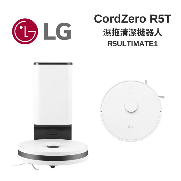 圖片 LG 樂金 CordZero R5T 智慧聯網自動除塵變頻濕拖清潔掃地機器人 雲朵白 (R5-ULTIMATE1)